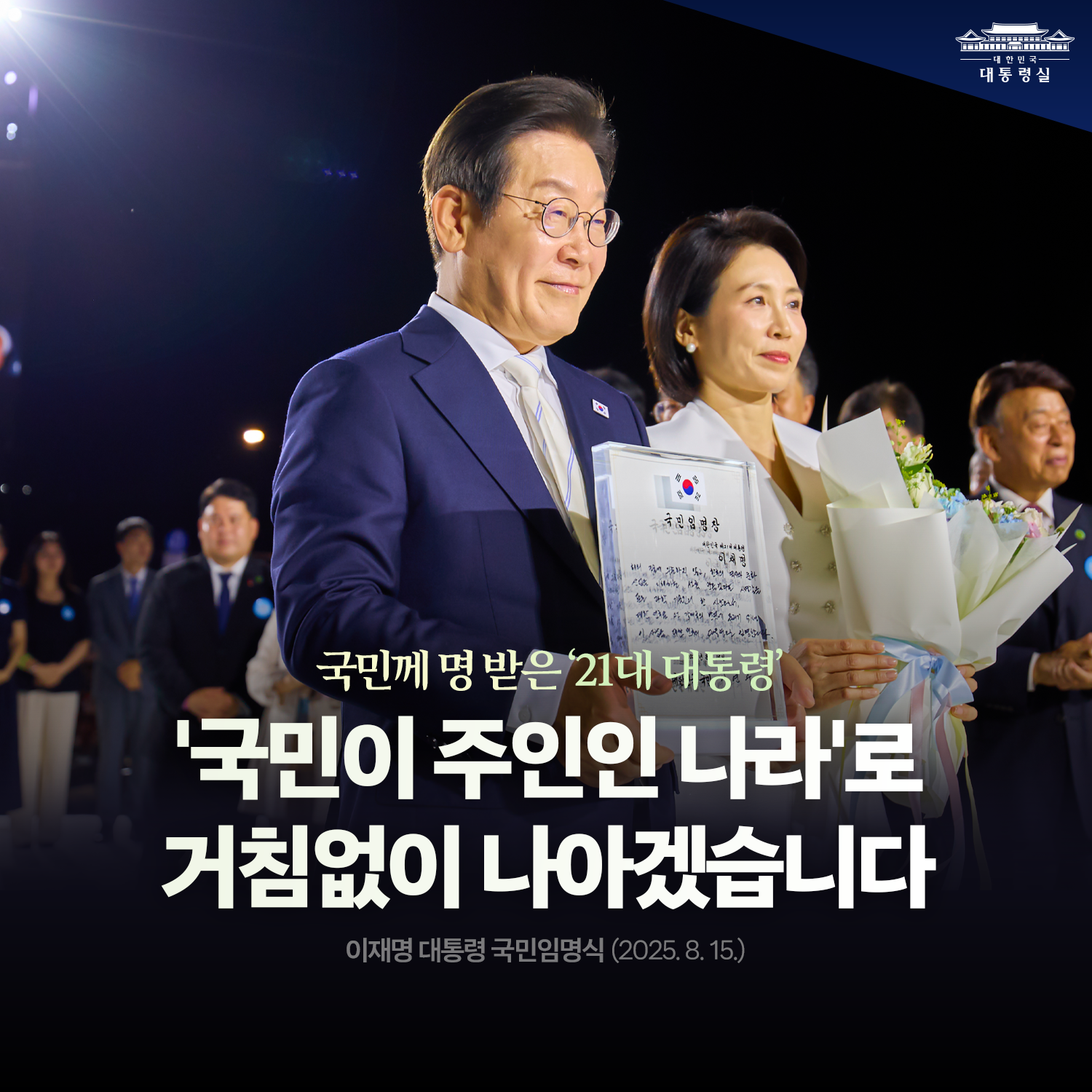 국민이 주인인 나라로 썸네일
