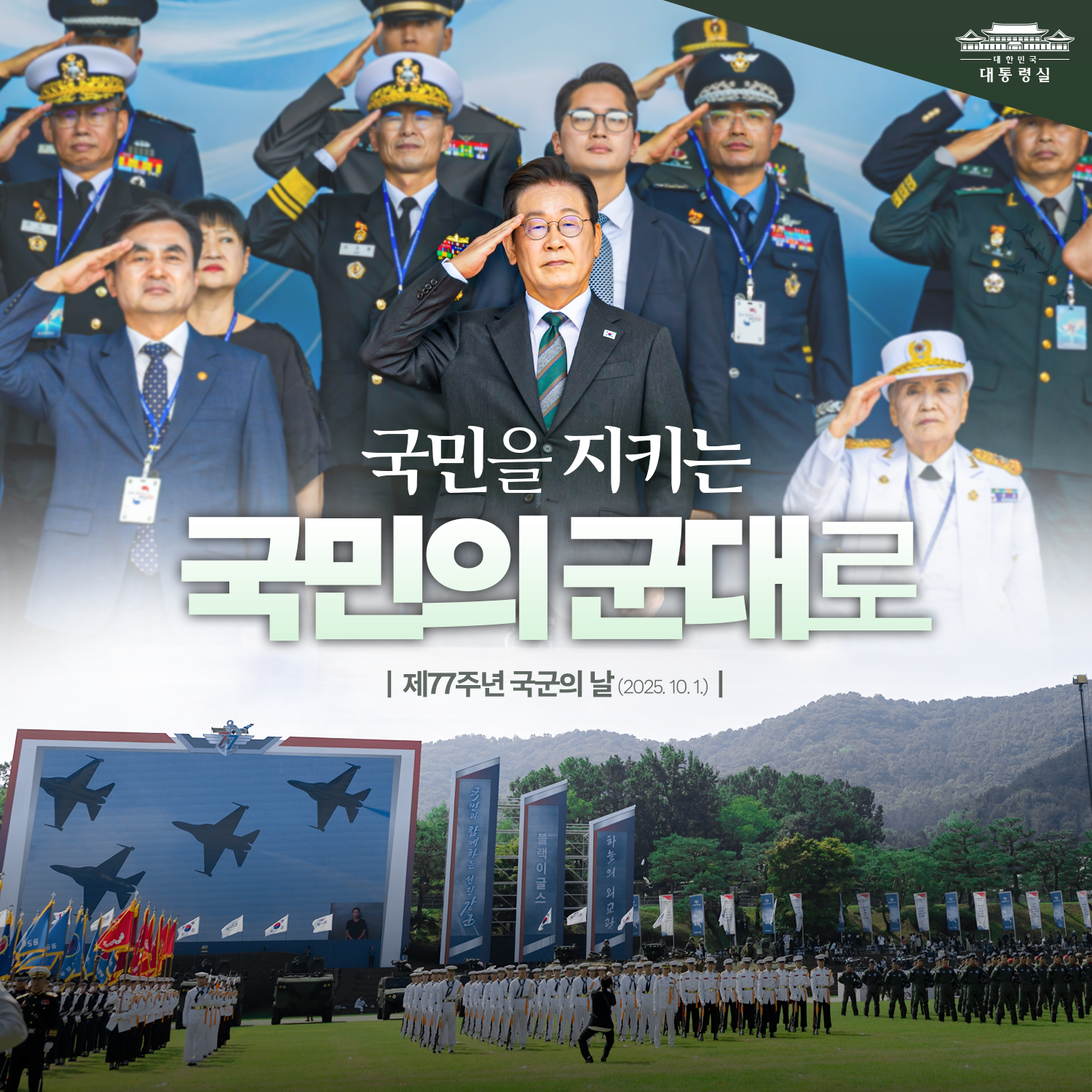 국민을 지키는 국민의 군대로 썸네일