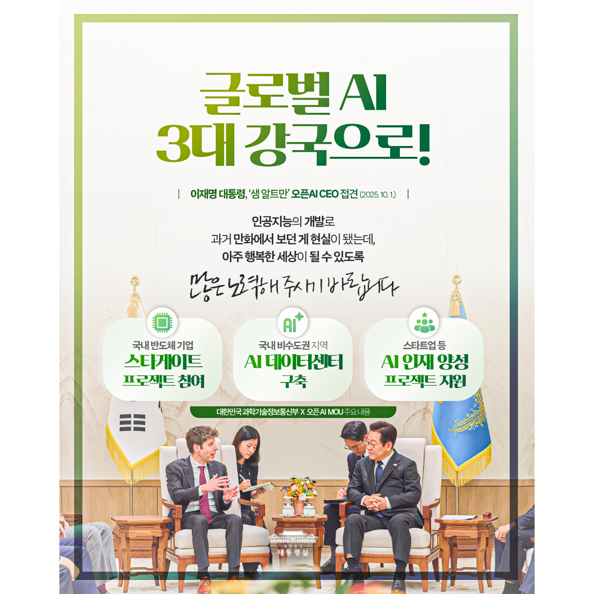 국내외 기업이 힘 모아 글로벌 AI 3대 강국으로 썸네일