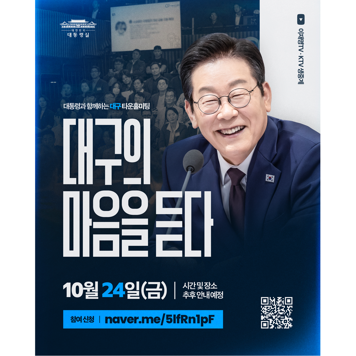 '대구의 마음을 듣다' 타운홀미팅에 함께해 주십시오 썸네일