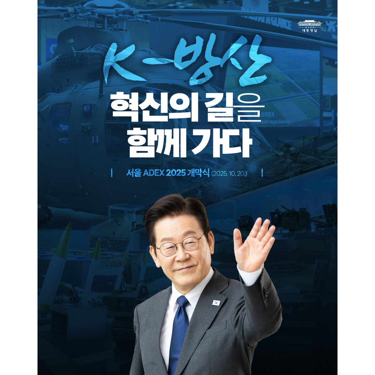 K-방산, 혁신의 길을 함께 가다 썸네일