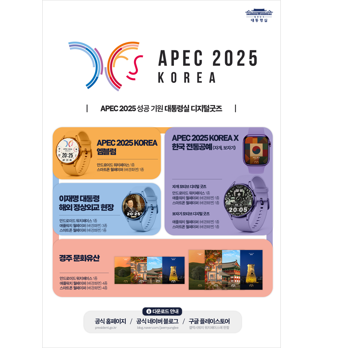 APEC 기념 디지털 굿즈를 소개합니다 썸네일