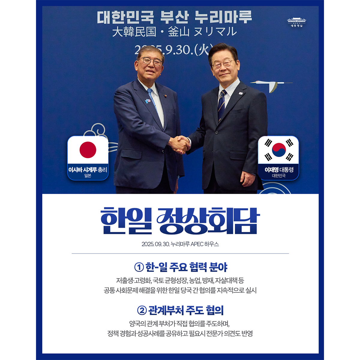 부산에서 다시 잇는 한일 협력의 다리 썸네일