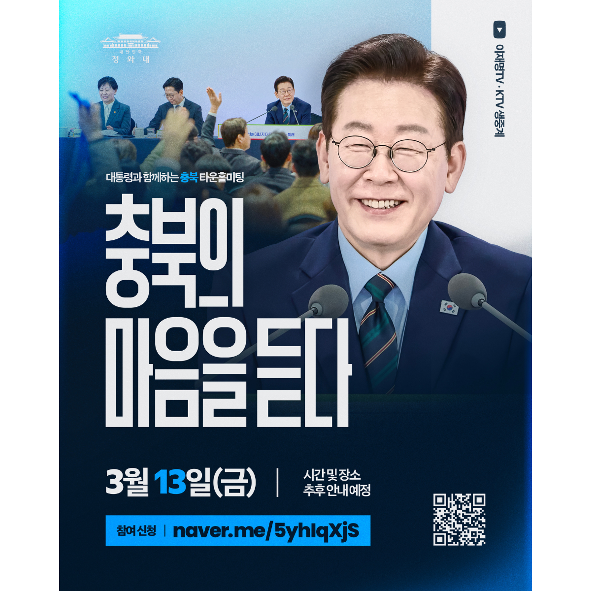 대한민국의 동서남북을 잇는 중심축, 충청북도에서 뵙겠습니다. 썸네일